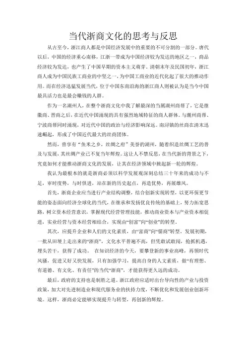 对浙商文化的反思
