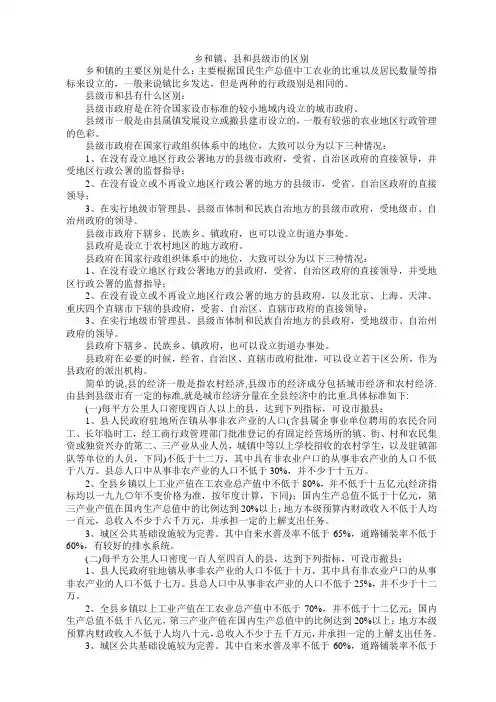 乡和镇、县和县级市的区别