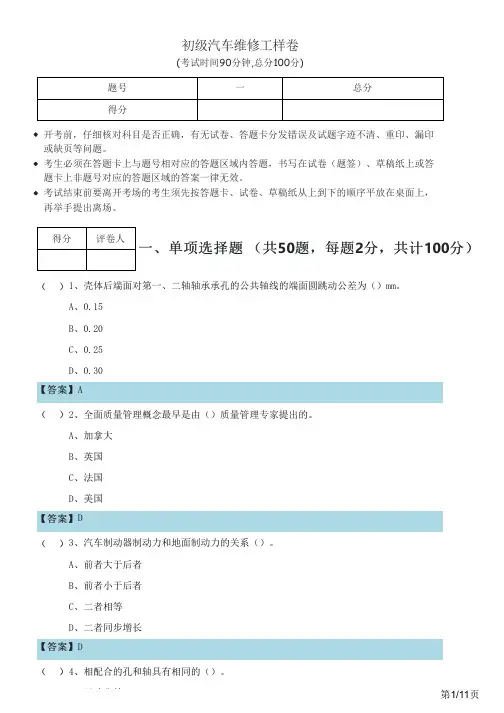 初级汽车维修工样卷及答案