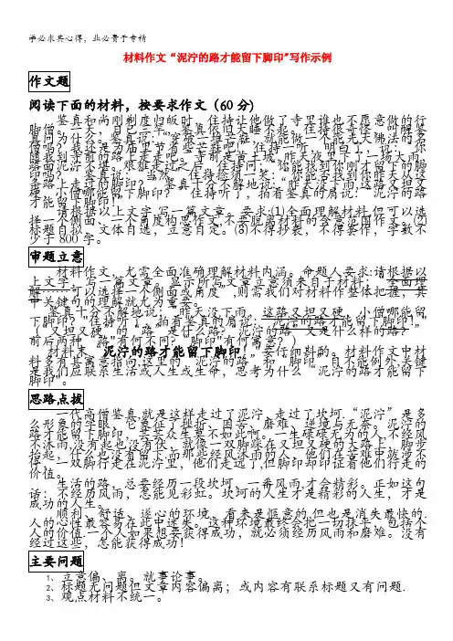 高中语文经典话题作文题写作指导泥泞的路才能留下脚印