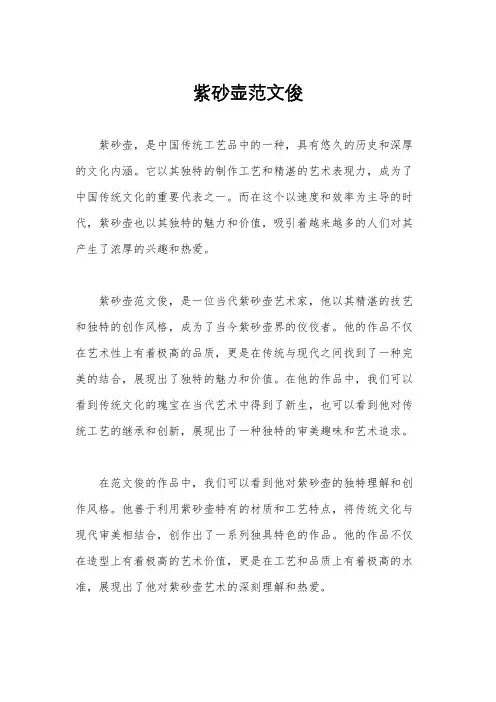 紫砂壶范文俊