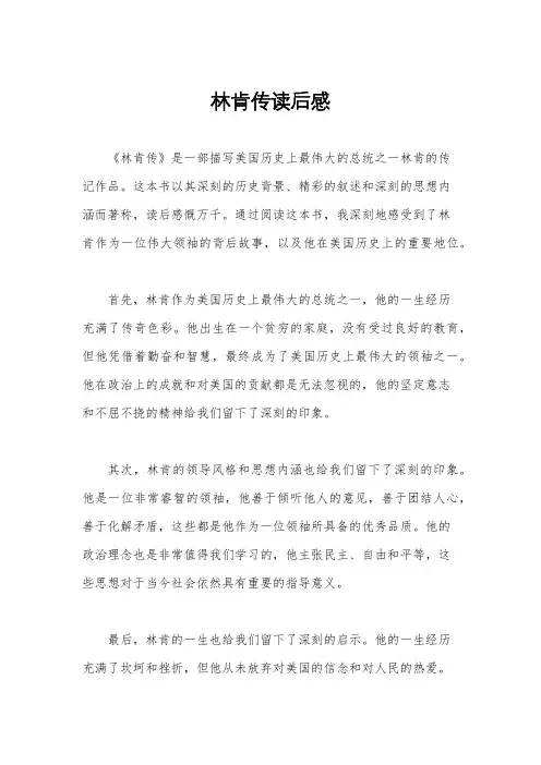林肯传读后感