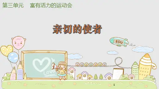 第三单元第2课亲切的使者课件人教版初中美术七年级下册