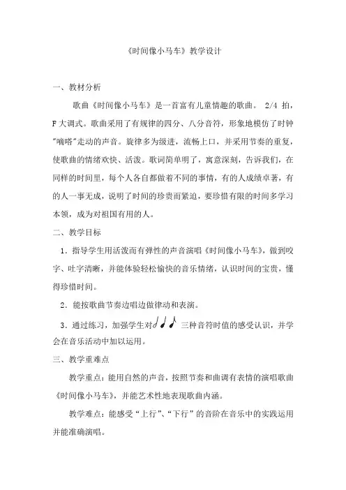 《时间像小马车》