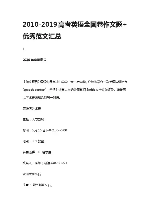 2010-2019高考英语全国卷作文题+优秀范文汇总-全