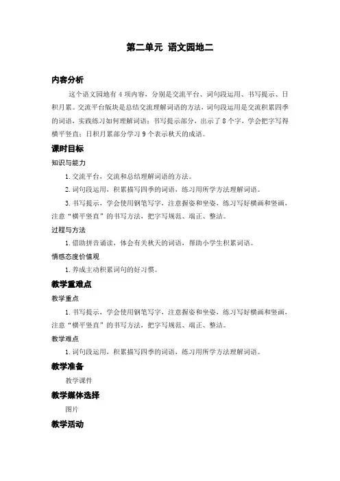 部编版三年级上册语文语文园地二