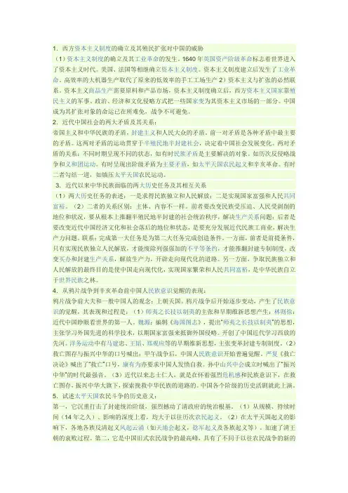 近现代史论述题