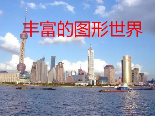 苏科版七年级数学上册《51 丰富的图形世界》课件