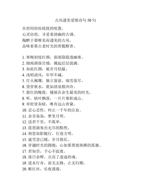 古风凄美爱情诗句50句