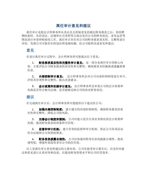 离任审计意见和建议