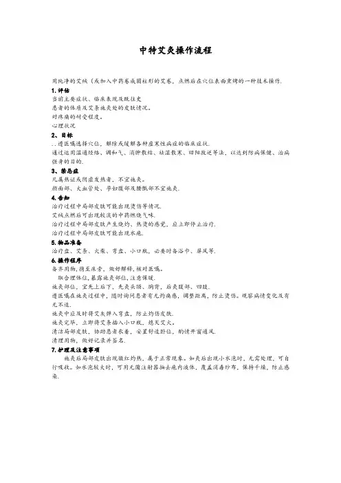艾灸法的操作流程及考核标准