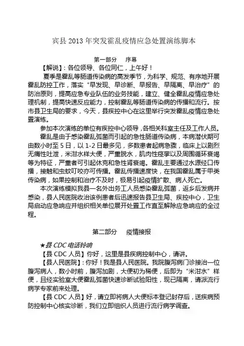 突发霍乱疫情应急处置演练脚本