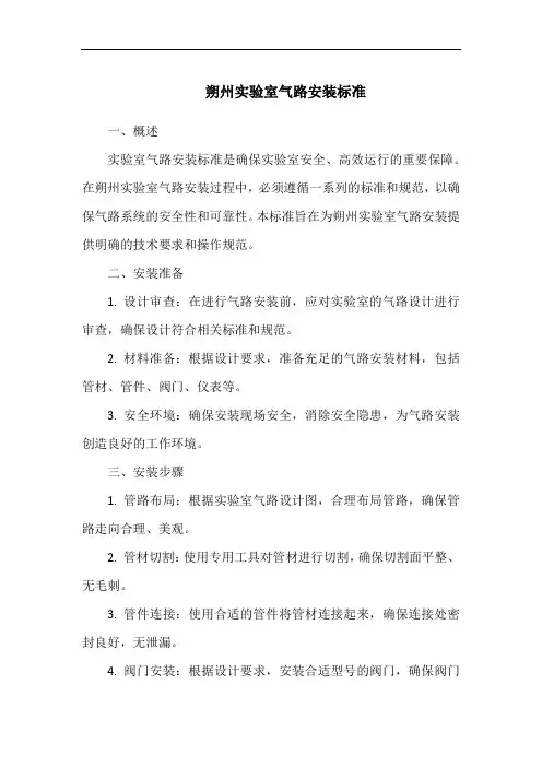 朔州实验室气路安装标准