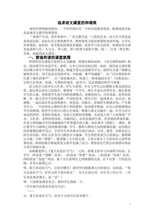 追求语文课堂的和谐美
