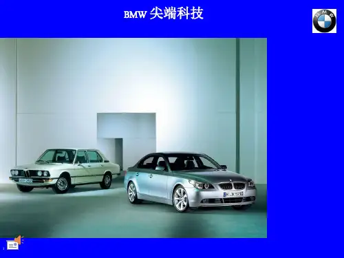 宝马_BMW_技术