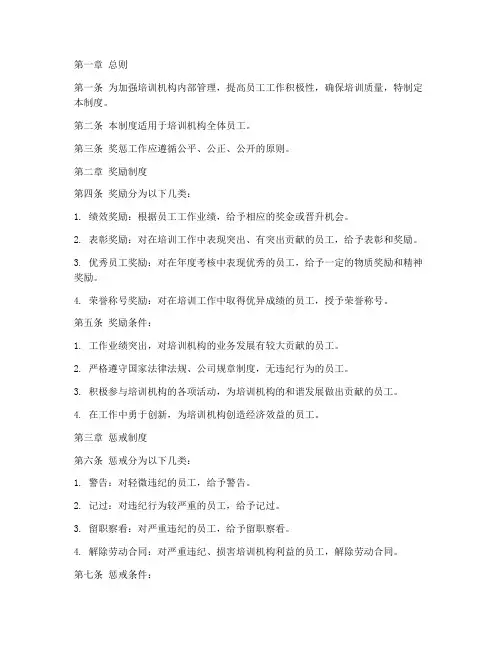 培训机构员工奖惩管理制度