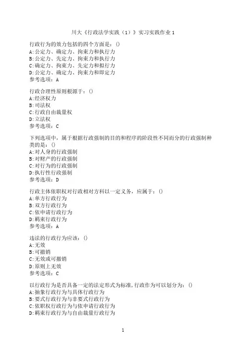 四川大学《行政法学实践（1）》实习实践作业1