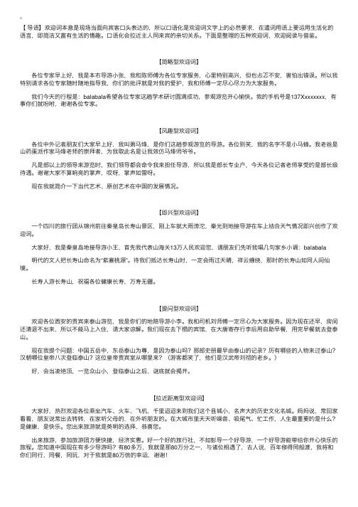 欢迎词【五种】
