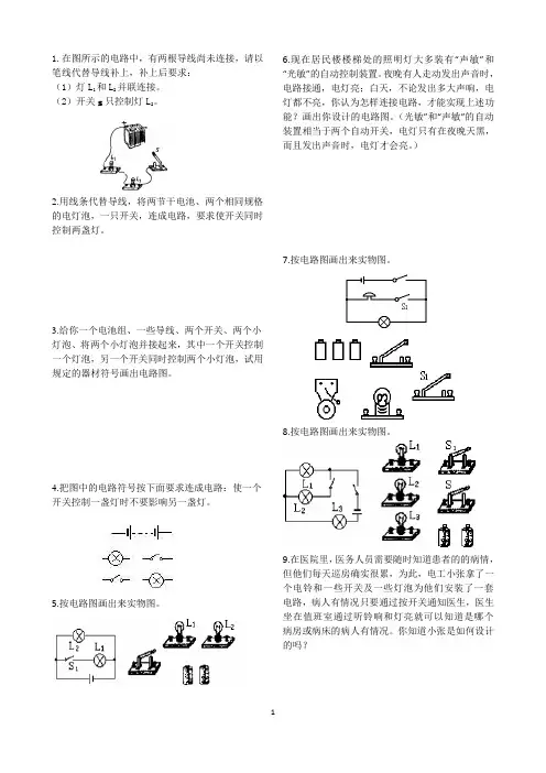 初中物理：电路图(无电流表、电压表、滑动变阻器)