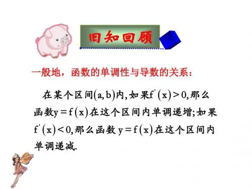 人教版高中数学选修2-2第一章1.3.2函数的极值与导数