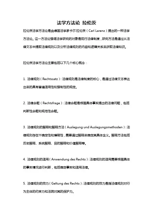 法学方法论 拉伦茨