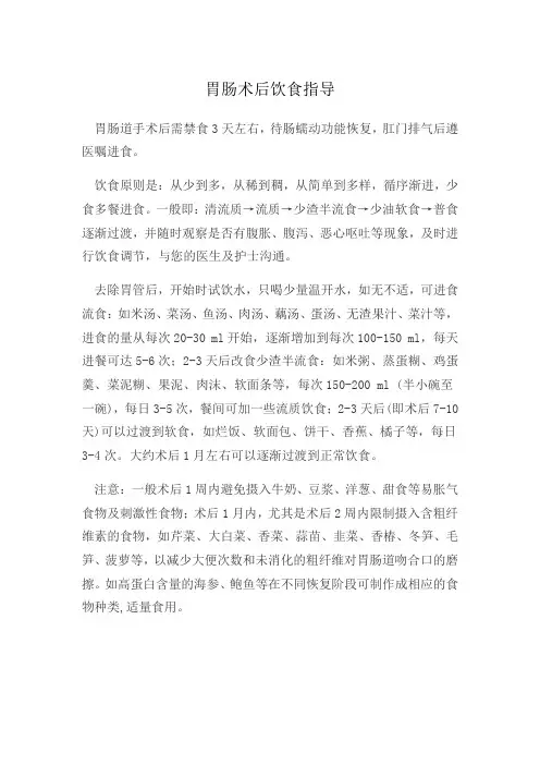 胃肠术后饮食宣教