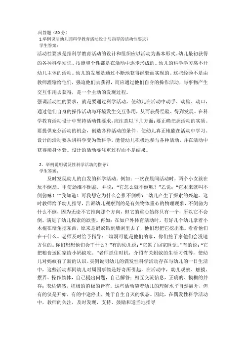 山东大学网络教育学前儿童科学教育期末考试试题及参考答案
