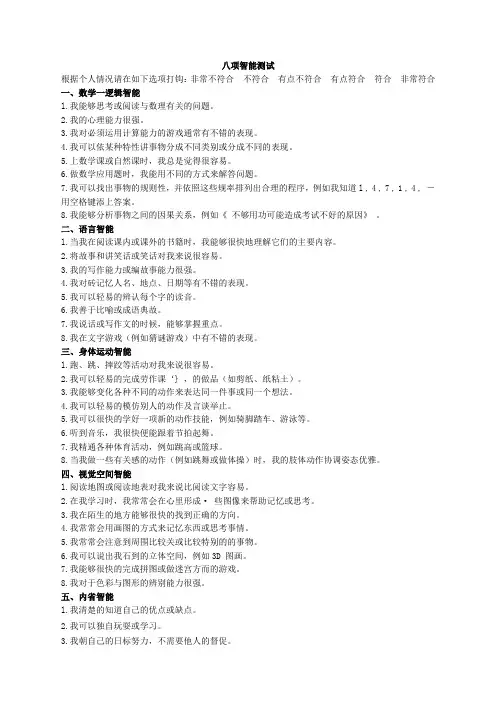 八项智能测试