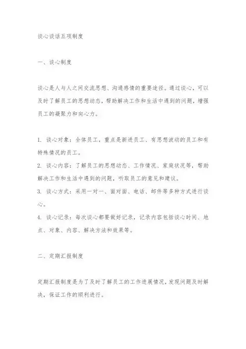 谈心谈话五项制度