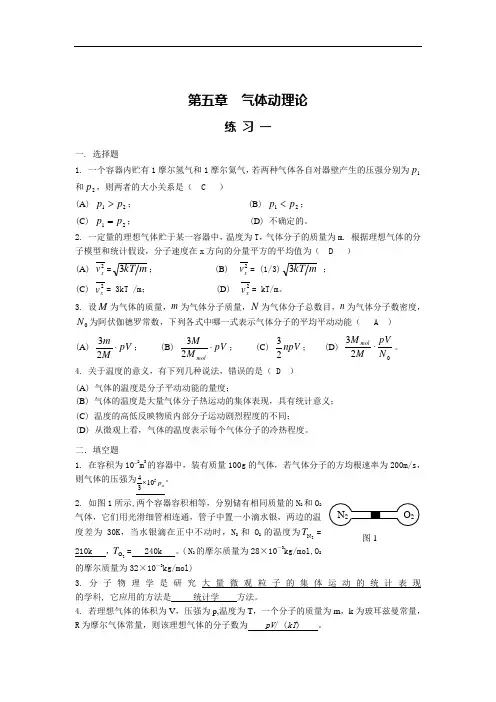 最新大学物理  第5章 练习答案学习资料