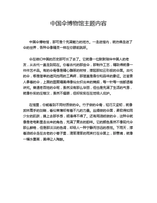 中国伞博物馆主题内容