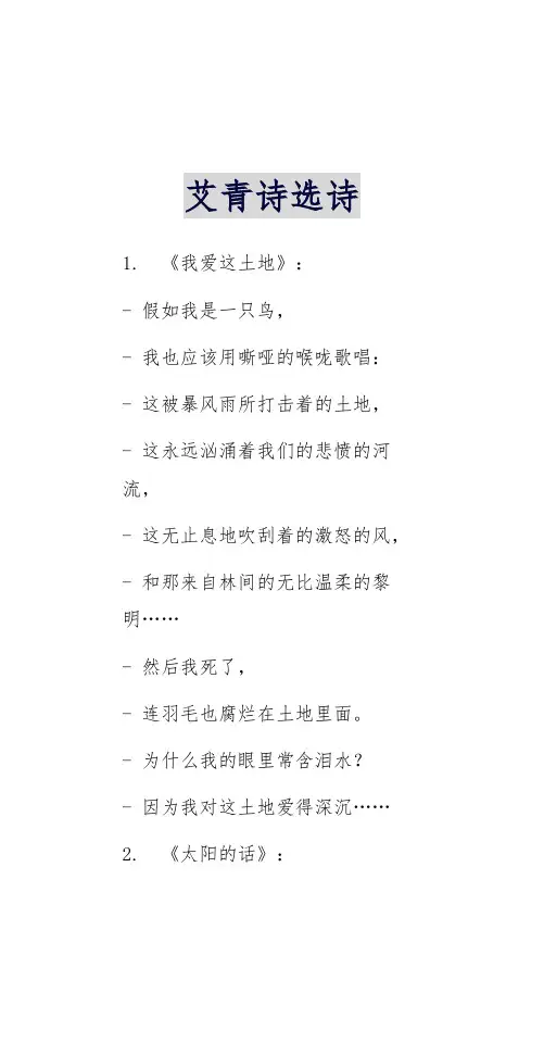 艾青诗选诗