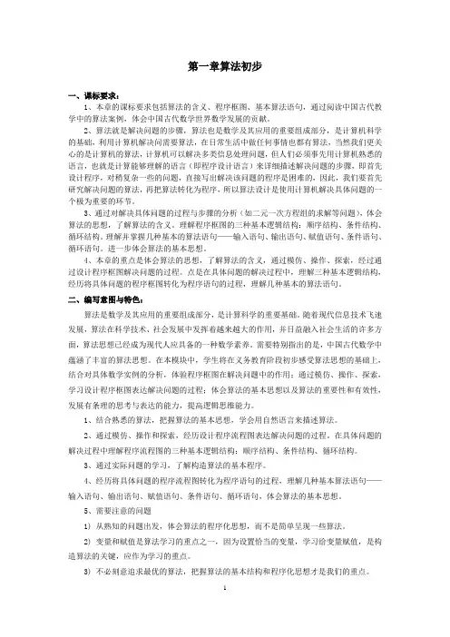 新课标人教A版数学必修3教案完整版