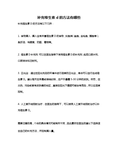 补充维生素d的方法有哪些