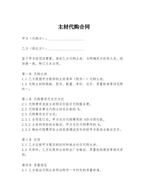 主材代购合同