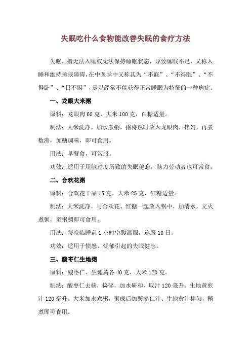 失眠吃什么食物能改善 失眠的食疗方法