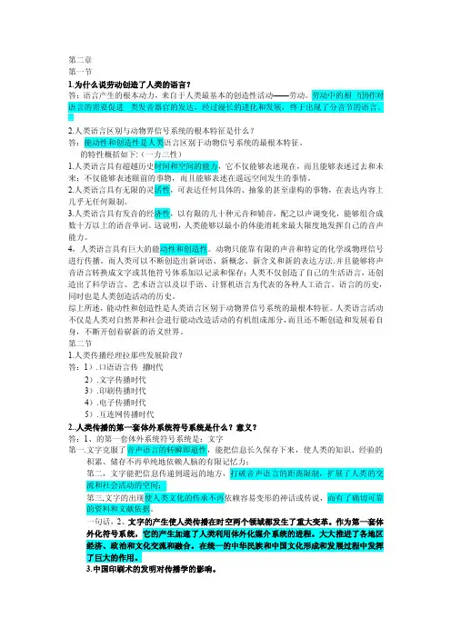 大众传播学概论课后习题答案1