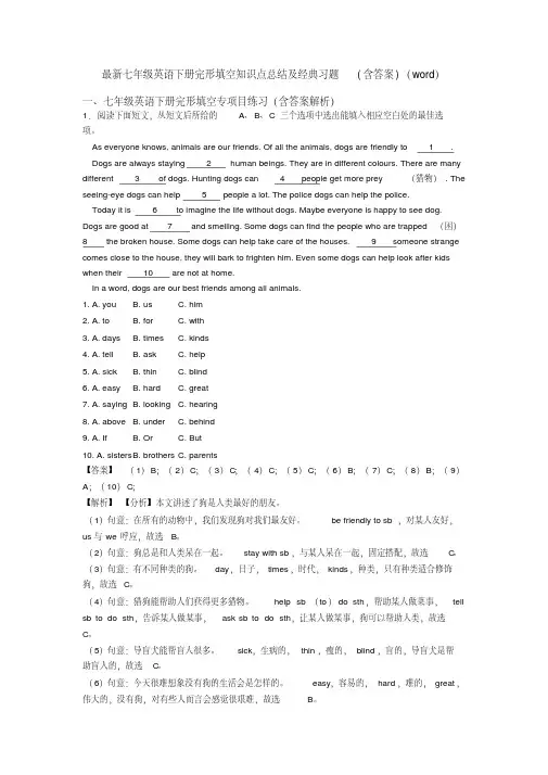 七年级英语下册完形填空知识点总结及经典习题（含答案）（word）