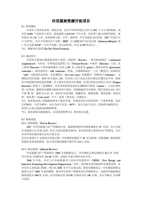 印尼煤炭资源开拓