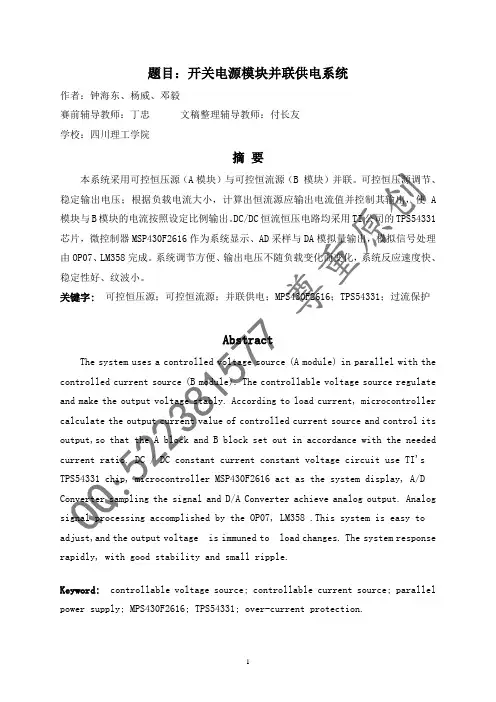 开关电源模块并联供电系统
