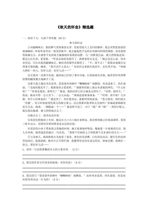 《秋天的怀念》精选题含答案