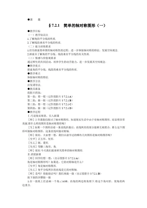 简单的轴对称图形第一课时教案5