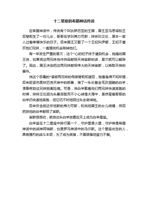 十二星座的希腊神话传说