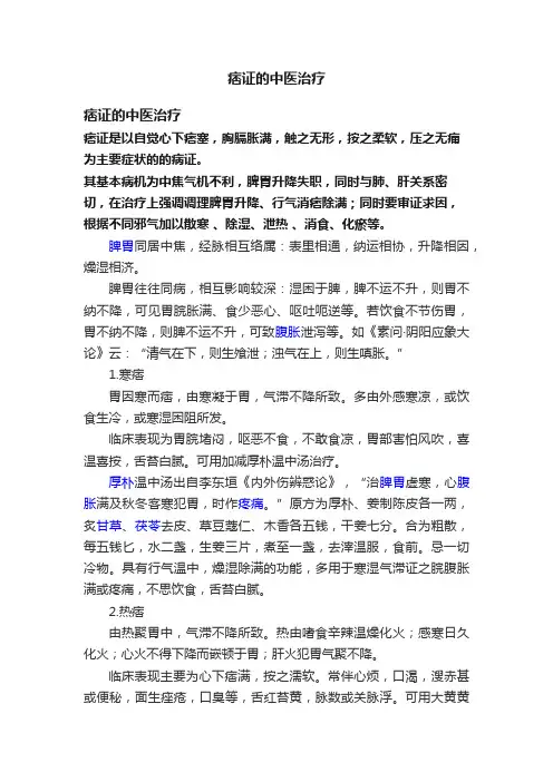 痞证的中医治疗