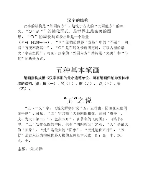 (小报)有趣的汉字