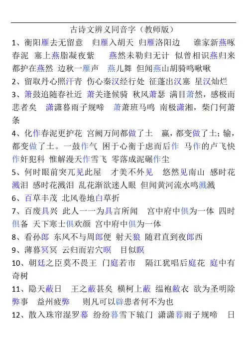 中学语文  古诗文易错字填空