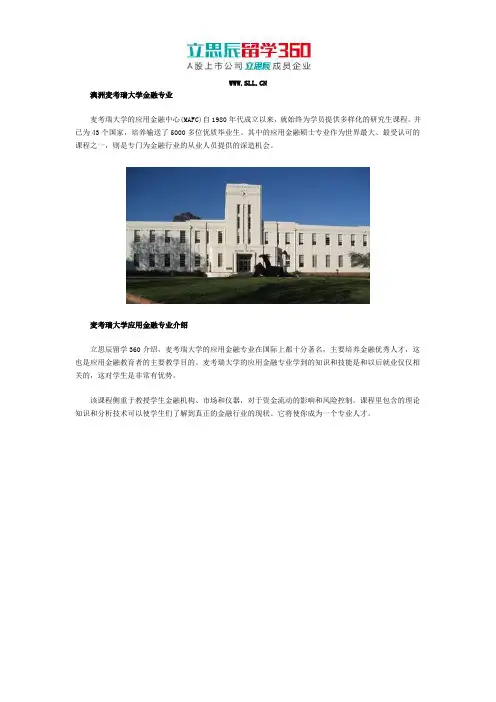 澳洲麦考瑞大学金融专业