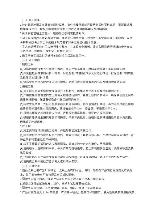钢筋混凝土工程施工方案