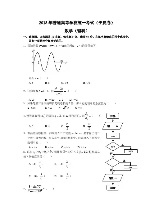 2018年全国新课标数学高考试卷及超详答案