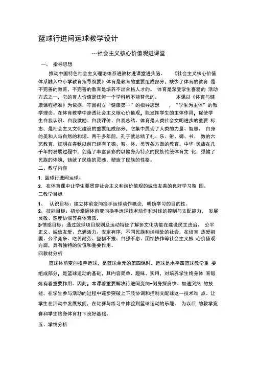 篮球课教案(社会主义核心价值观进教材)张海宏